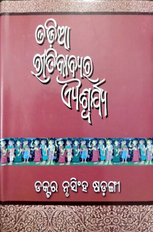 Odia Riti Kabyara Aishwa
