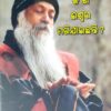 Osho  Kana Ishwar Marijaichanti