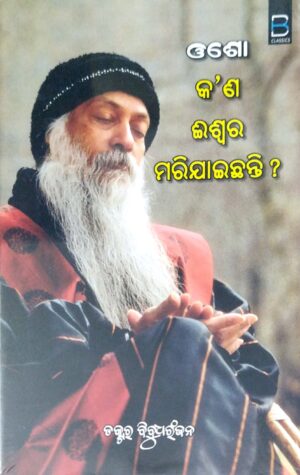 Osho  Kana Ishwar Marijaichanti