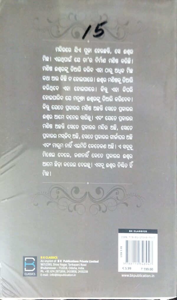 Osho  Kana Ishwar Marijaichanti