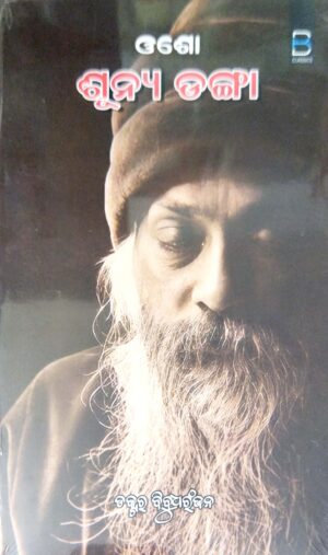 Osho  Sunya Danga