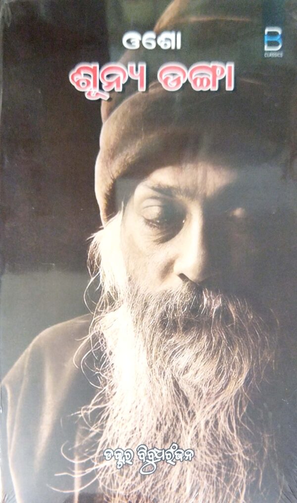 Osho  Sunya Danga