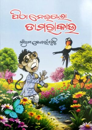Pitha Neigala Damara Kau