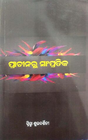 Prachina Ru Sampratika