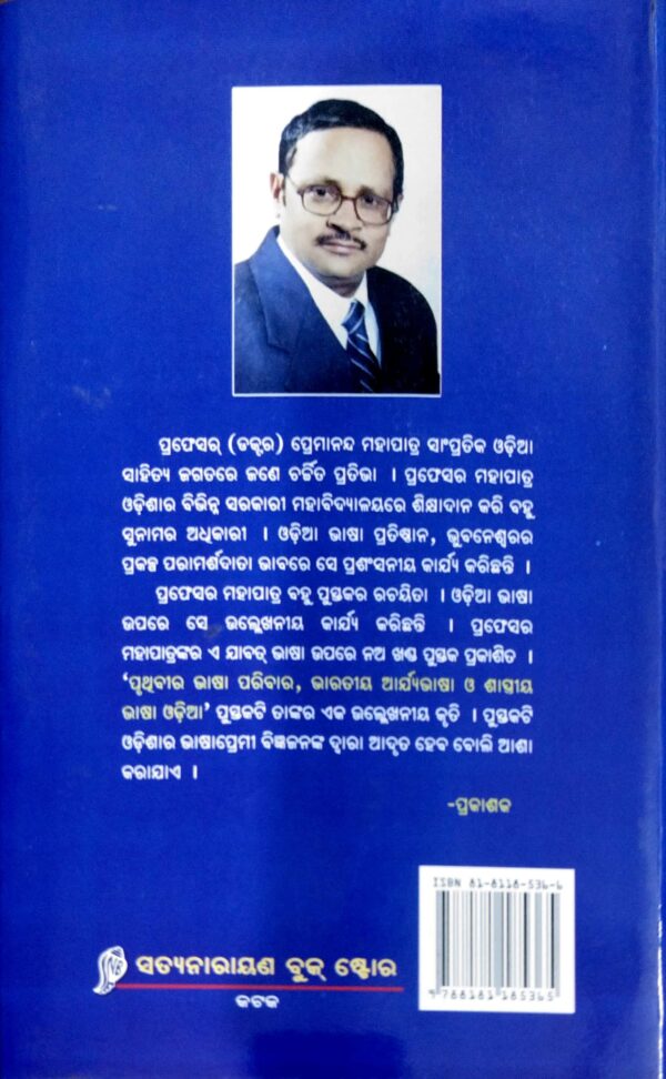 Pruthibira Bhasa Paribar Bharatiya Arya Bhasa O Shastriya Bhasa Odia2 Pruthibira Bhasa Paribar Bharatiya Arya Bhasa O Shastriya Bhasa Odia