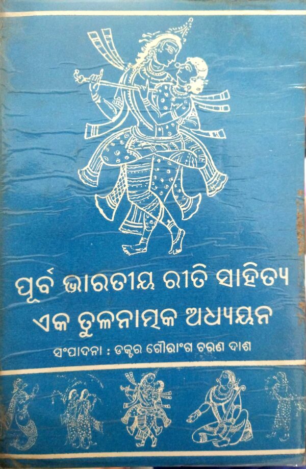 Purba Bharateeya Reeti Sahitya Eka Tulanatmaka Adhyayana
