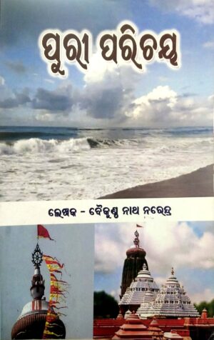 Puri Parichaya