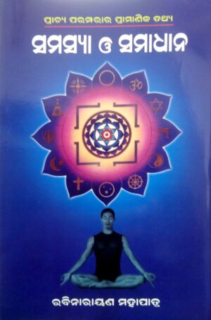 Samasya O Samadhana