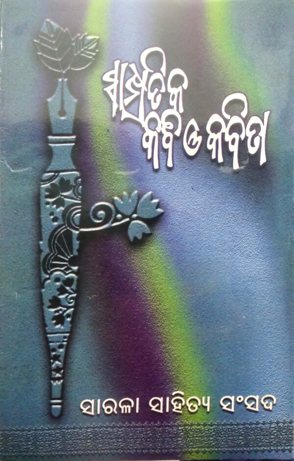 Sampratika Kabi O Kabita Part-II