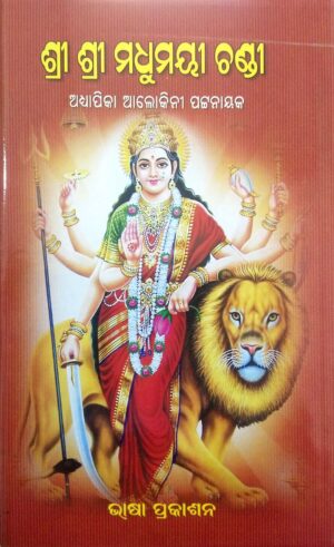 Shree Shree Madhymayee Chandi