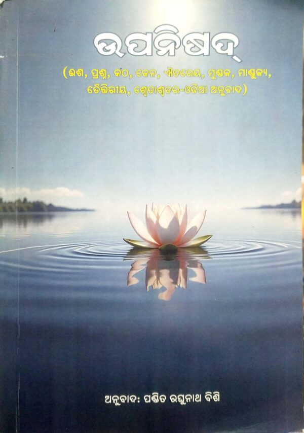 Upanishad