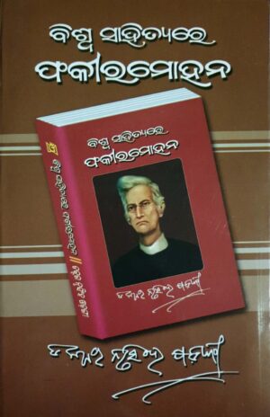 Biswa Sahityare Fakirmohan