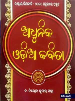 Adhunika Odia Kabita Nep