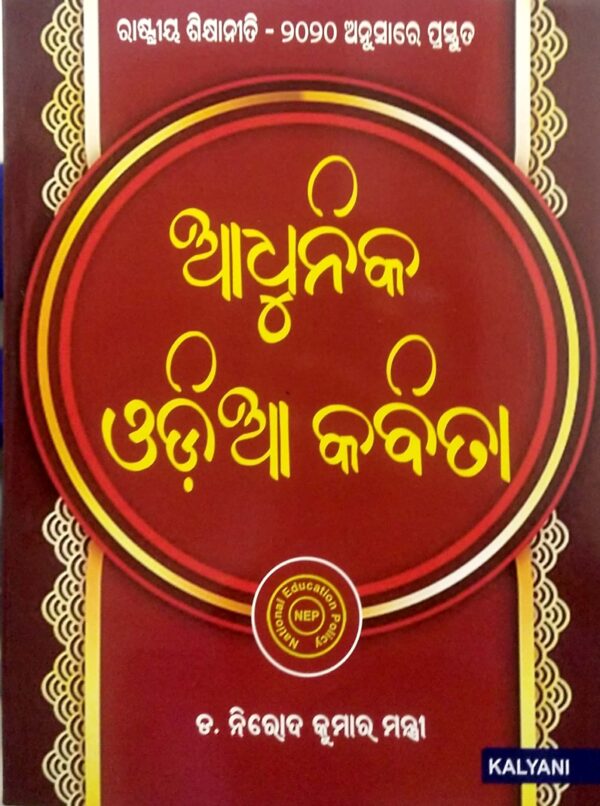 Adhunika Odia Kabita Nep