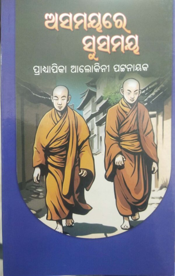 Asamayare Susamaya