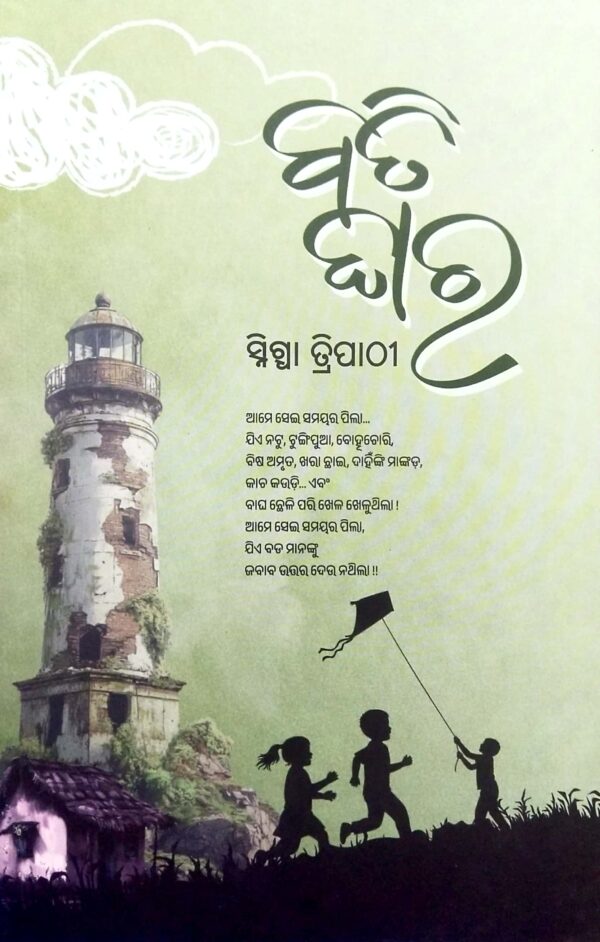 Bati Ghara