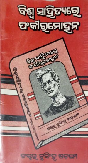 Biswa Sahityare Fakirmohan