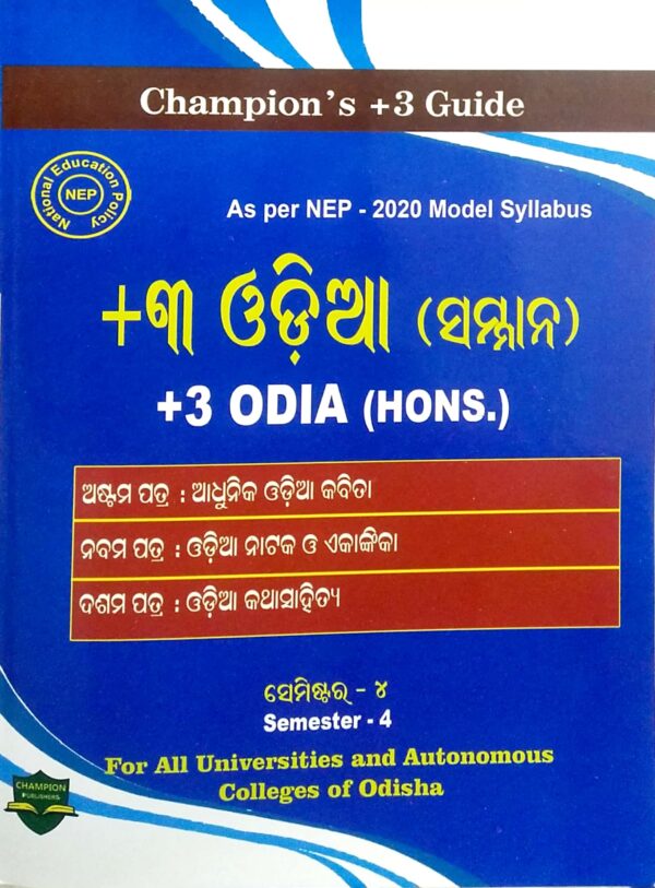 Champion's +3 Guide +3 Odia (Samman) Semester-4 Core Paper-VIII, IX & X