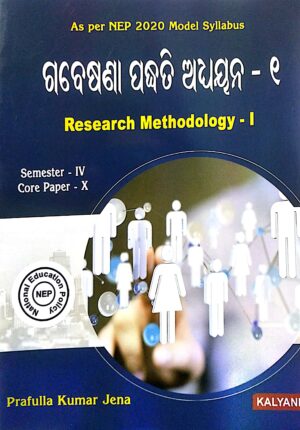 Gabesana Padhati Adhayan-1 Sem-IV Core Paper-X Nep