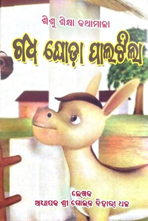 Gadha Ghoda Palatila
