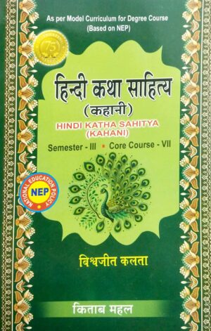 Hindi Katha Sahitya (Kahani) Sem-III Core Course-VII Nep