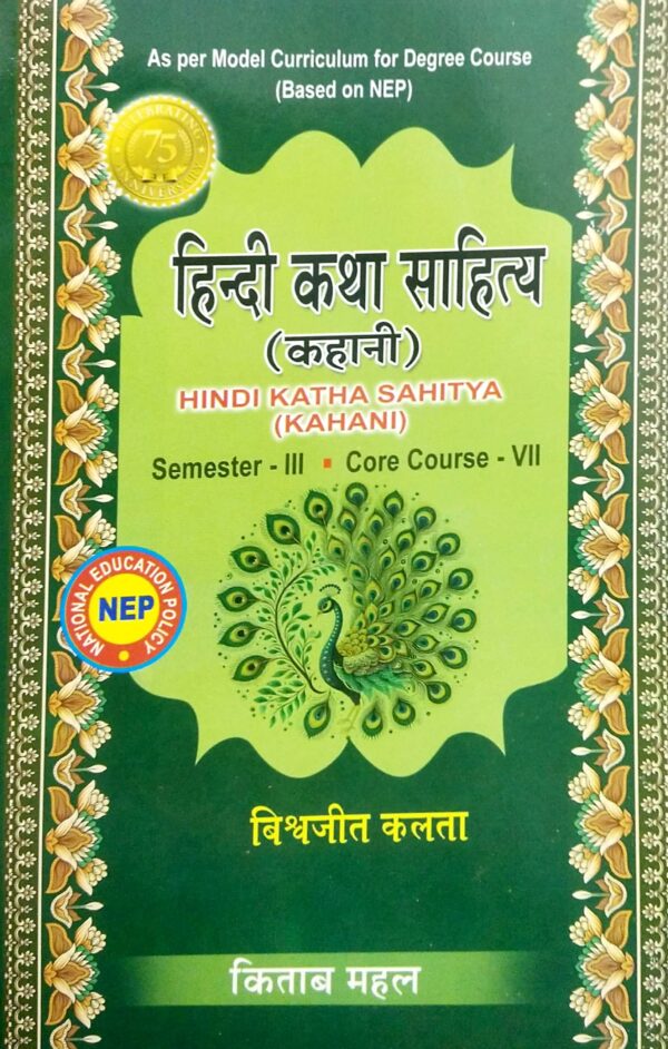 Hindi Katha Sahitya (Kahani) Sem-III Core Course-VII Nep1 Hindi Katha Sahitya (Kahani) Sem-III Core Course-VII Nep
