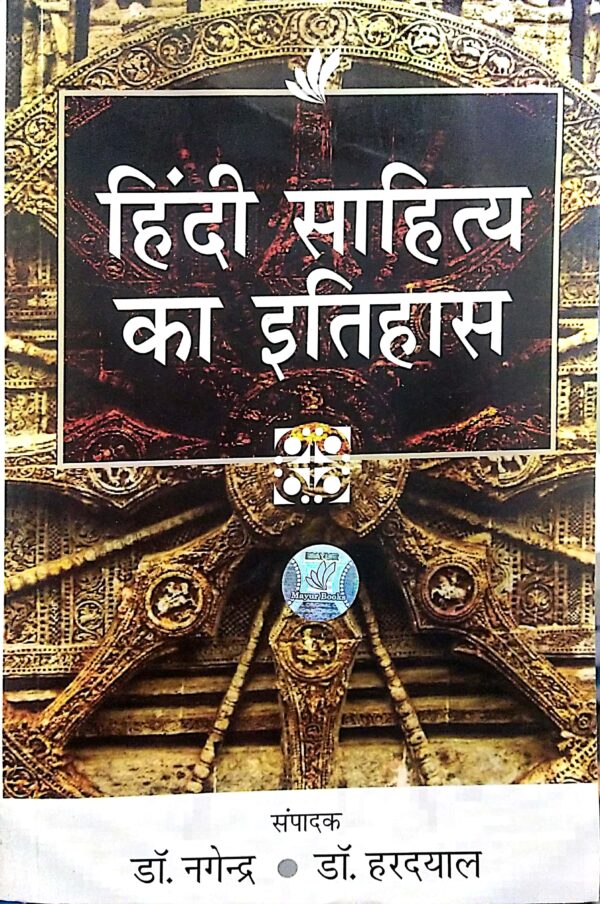 Hindi Sahitya Ka Itihas
