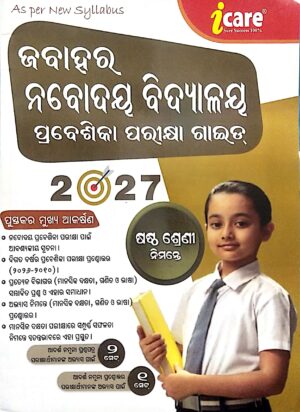 I Care Jawahar Navodaya Vidyalaya Prabesika Parikhya Guide Class-6 2027