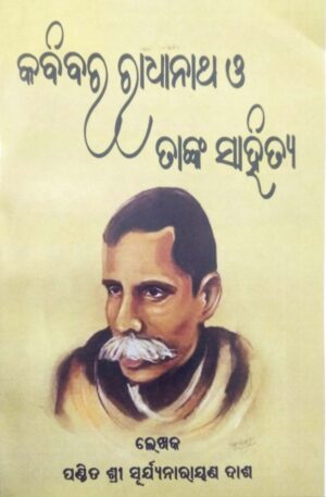 Kabibara Radhanath O Tanka Sahitya