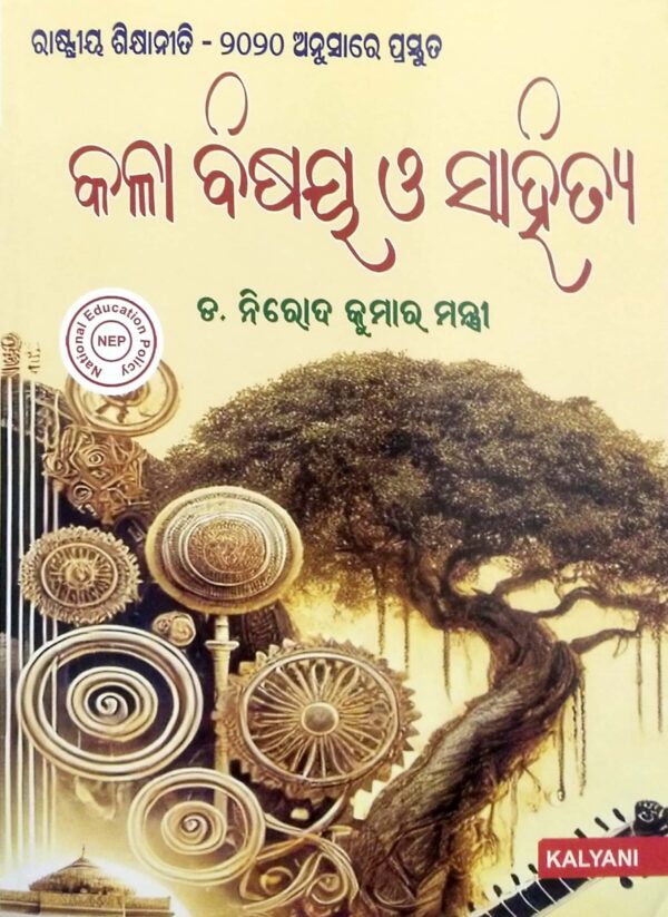 Nirod Robi Kala Bisaya O Sahitya (Multidisciplinary Course) Nep - A.K. Mishra ...