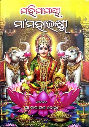 Mahimamai Maa Mahalaxmi