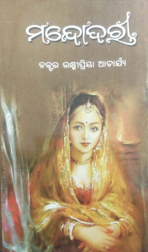 Mandadari