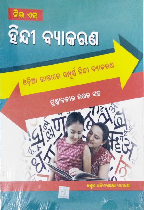 New Age Hindi Byakaran