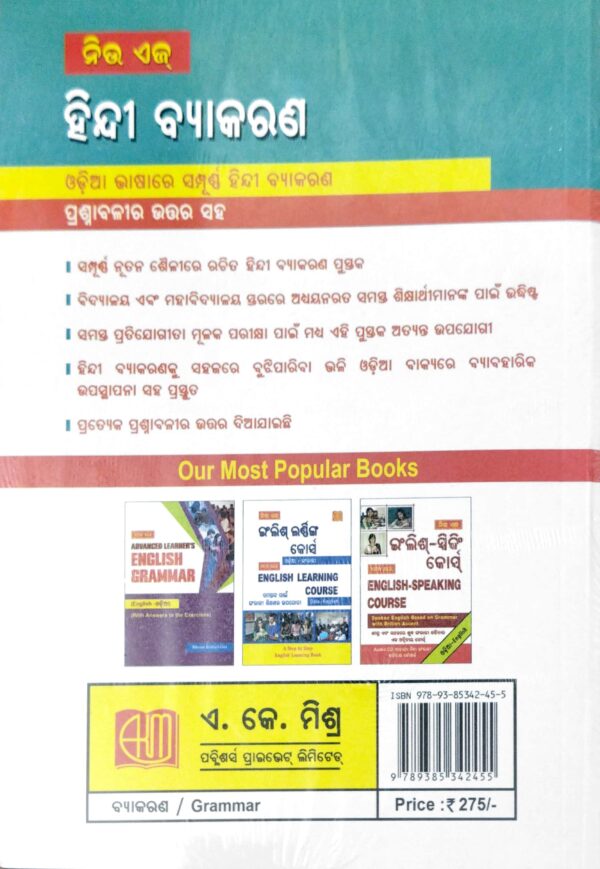 New Age Hindi Byakaran