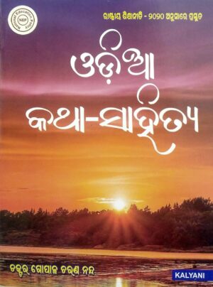 Odia Katha-Sahitya Sem-IV Paper-X  Nep