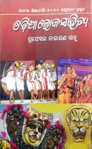 Odia Lokasaitya