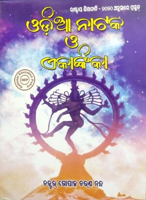 Odia Natak O Enkakika Sem-IV Paper-IX Nep