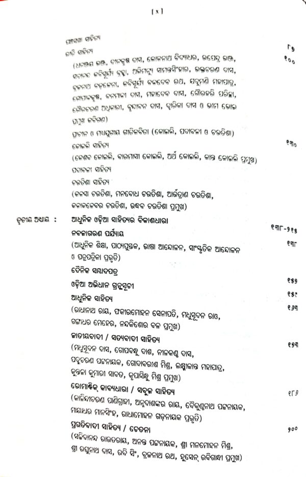 Odia Sahityara Darpana New