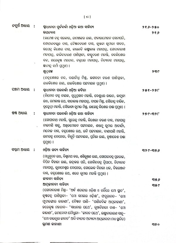 Odia Sahityara Darpana New