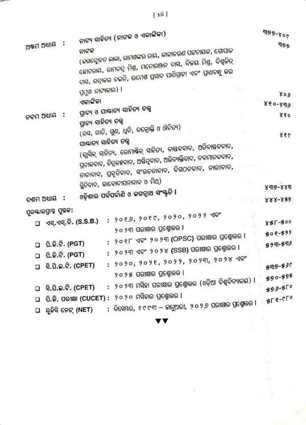 Odia Sahityara Darpana New