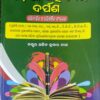 Odia Sahityara Darpana New