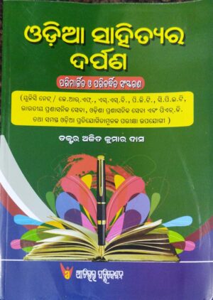 Odia Sahityara Darpana New