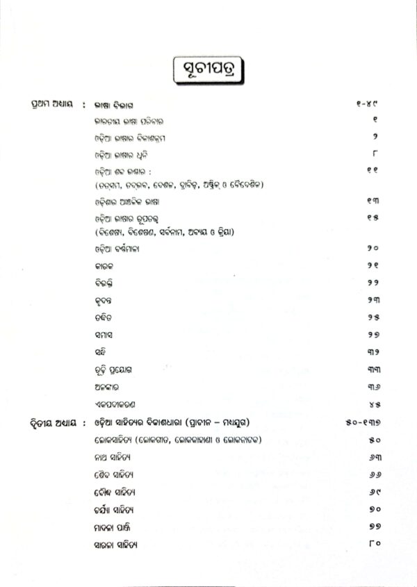 Odia Sahityara Darpana New