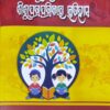 Odia Shishu Sahitya O Shishupatrapatrikar Itihas