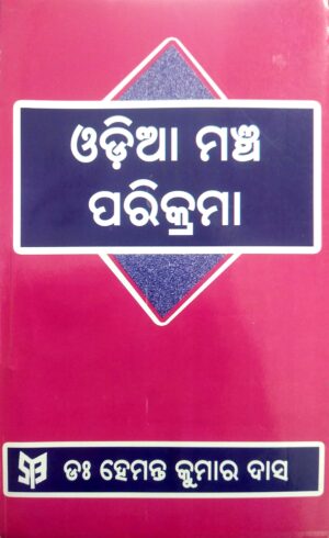 Odia mancha Parikrama
