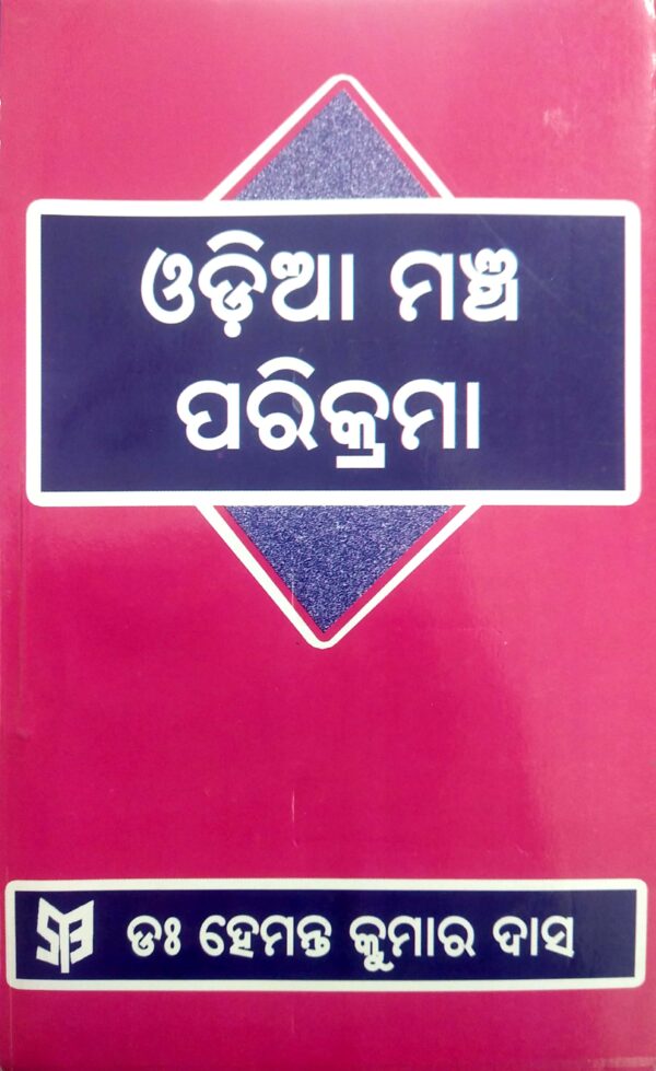 Odia mancha Parikrama1 Odia mancha Parikrama