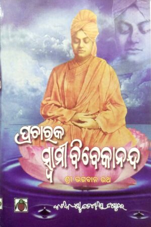 Pracharaka Swami Vivekananda