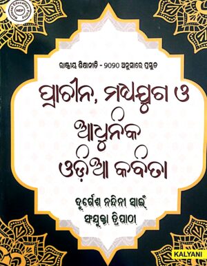Prachina, Madhyajuga O Adhunika Odia Kabita (Minor Course) Nep