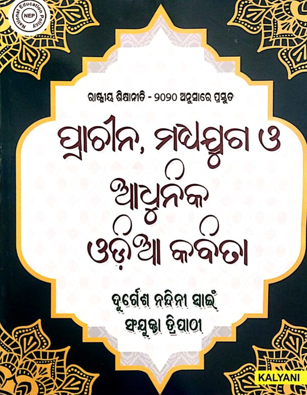 Prachina, Madhyajuga O Adhunika Odia Kabita (Minor Course) Nep
