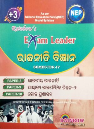 Rainbows +3 Rajaniti Bigyana (Paper-8, 9 & 10) Sem-IV Nep